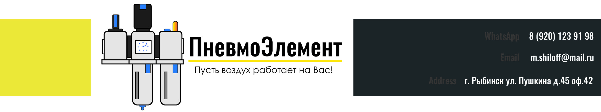 ПневмоЭлемент